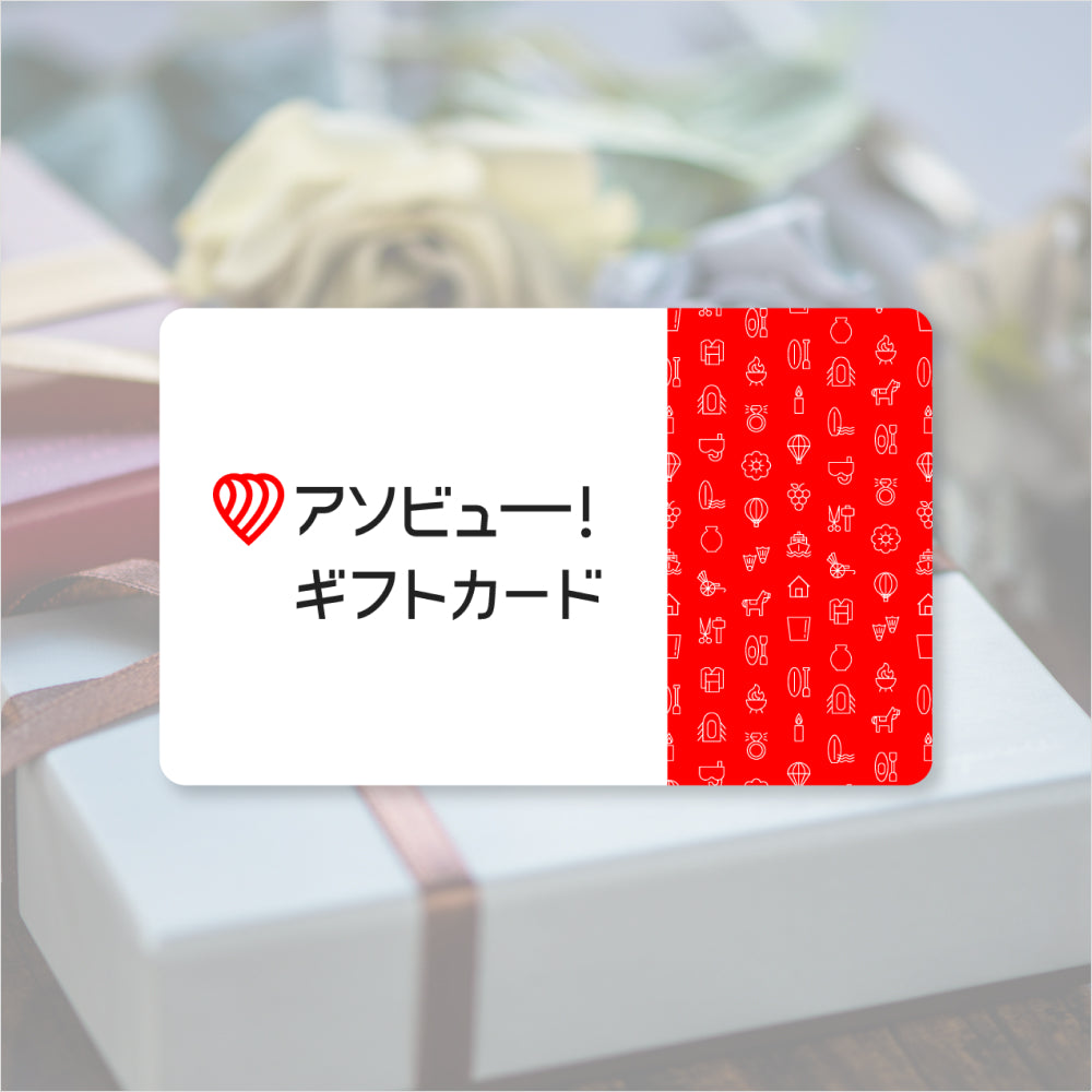 アソビュー！ギフトカード50,500ポイント thumbnail_gift-card_1000x.jpg?