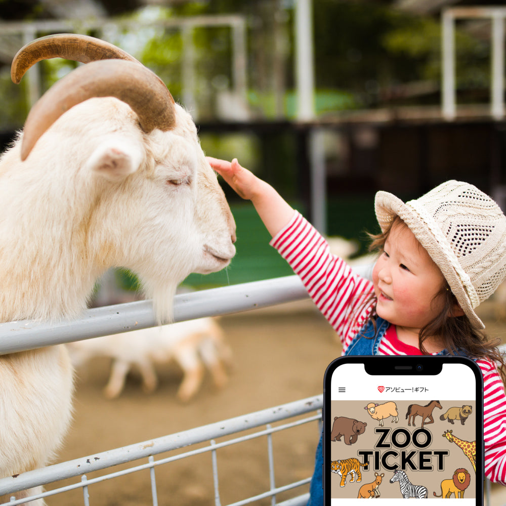 人気動物園に家族で行ける「ZOO TICKET （ファミリー） 」 丨体験